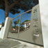 Portail hotel KALLISTE CEINTURON HYERES.jpg
